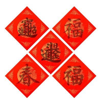 描红对联纸四字吉语万年红宣纸斗方临摹门贴手写空白春字福字春联