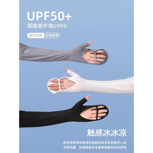 夏季防晒袖套女遮阳防紫外线开车骑行护手臂手套一体透气宽松冰袖