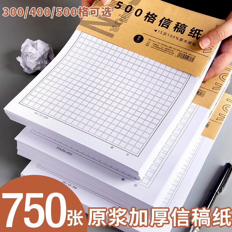 作文纸稿纸信纸400格300字方格信稿纸本学生用入党申请书500格作