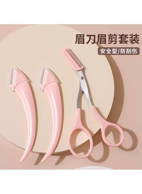 修眉毛剪刀带眉梳子修剪器化妆眉夹小修眉刀工具套装全套女美容剪