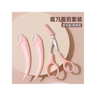 修眉毛剪刀带眉梳子修剪器化妆眉夹小修眉刀工具套装全套女美容剪
