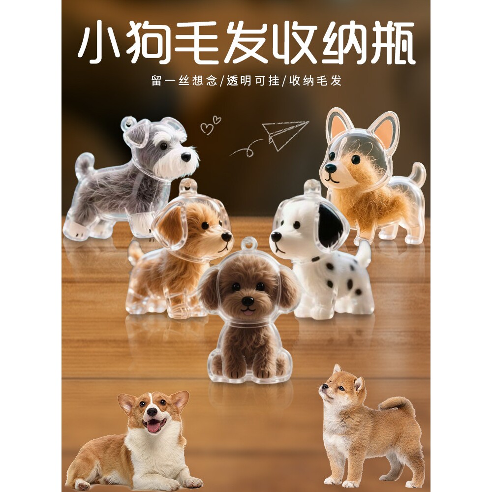 狗狗离世纪念狗毛收纳胶囊挂件宠物毛发收藏瓶小狗吊饰纪念品定制
