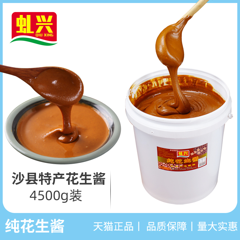虬兴沙县小吃花生酱福建正宗纯花生研磨商用配料拌面酱大桶9斤装