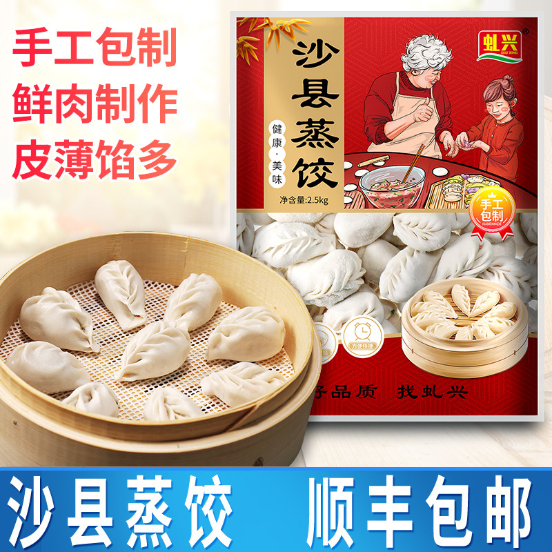 沙县柳叶蒸饺鲜肉陷速冻水饺福建小吃煎饺冷冻商用早餐速食饺子