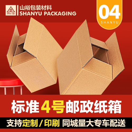 山裕包装 4号邮政纸箱 (350mmx190mmx230mm) 三层特硬 快递纸箱子 - 封面