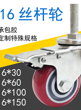丝杆万向轮M16加长脚轮带刹车轴承轮重型轮3寸4寸5寸轮子包胶耐磨