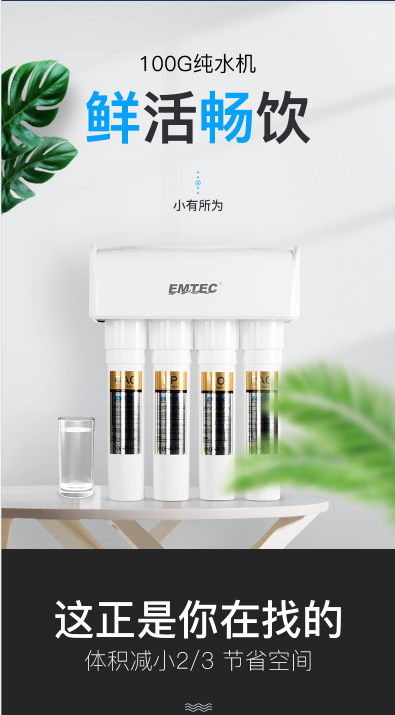 反渗透厨下自来水伊美特