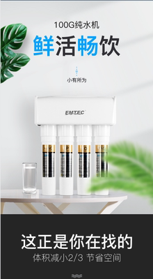 反渗透厨下自来水伊美特