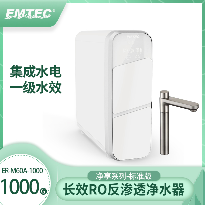 伊美特1000g厨下直饮机伊美特
