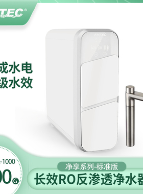伊美特净水器800/1000G厨下直饮纯水机家用净水机ER-M60A-1000