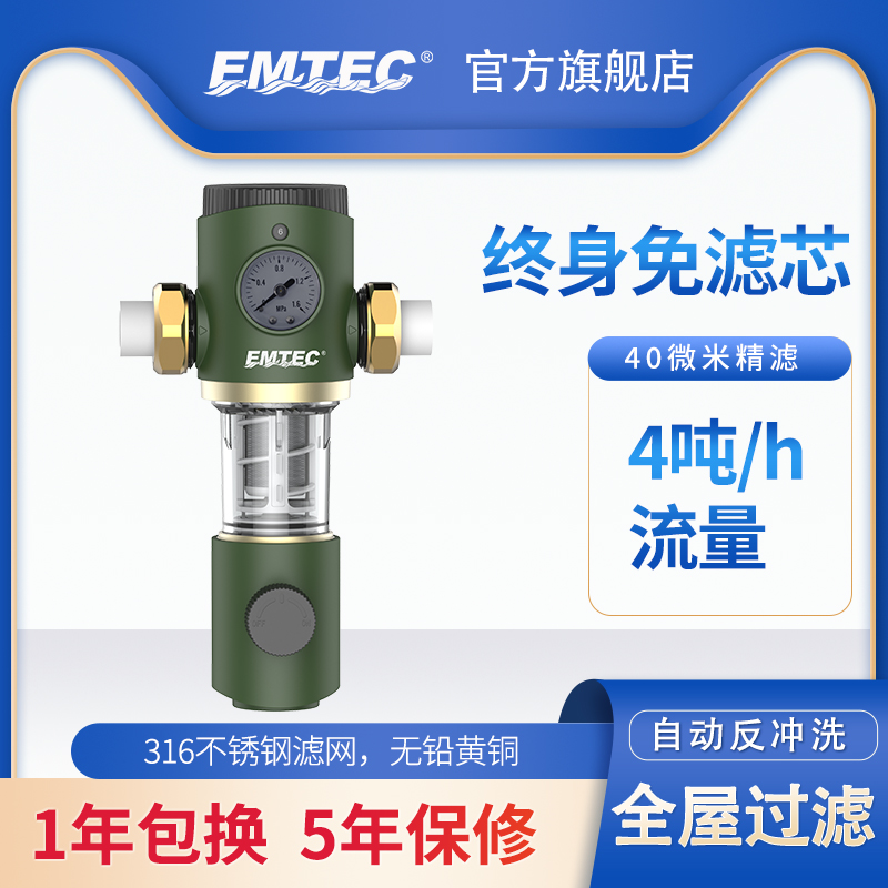 流量前置过滤器伊美特冲洗