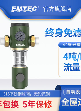 流量前置过滤器伊美特冲洗