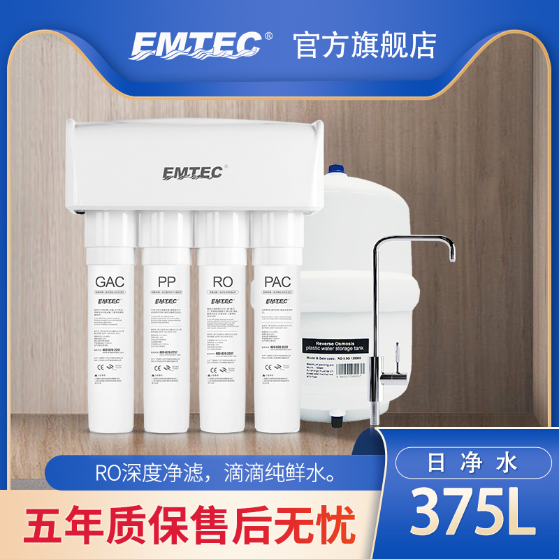 伊美特净水器家用ro反渗透纯水机