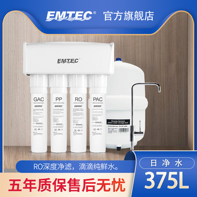 伊美特净水器家用ro反渗透纯水机