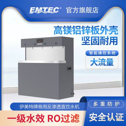 伊美特牌ER-A04-400  ER-A04-600型商用反渗透直饮水机
