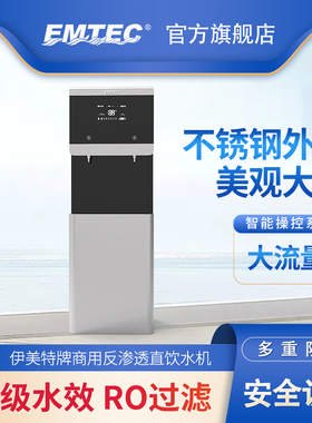 伊美特牌ER-C02-400型商用反渗透直饮水机