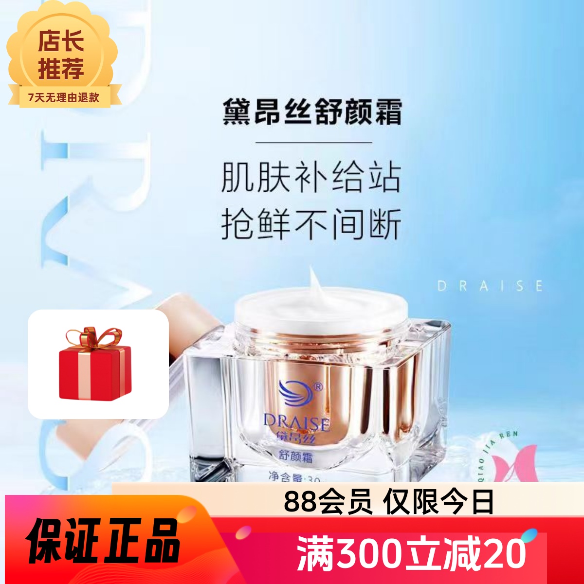 【裸瓶】黛昂丝舒颜霜30g美容院同款正品脸部补水锁水保湿滋润