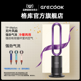 冷暖两用 格库无叶风扇电风扇落地扇静音省电家用无扇叶循环扇台式
