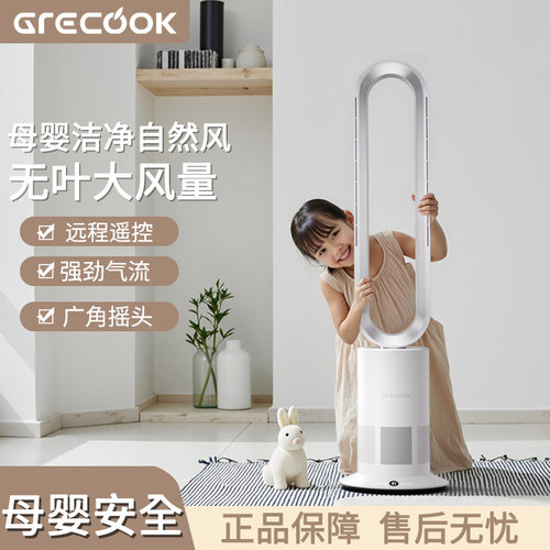 格库无叶风扇净化除甲醛风大静音