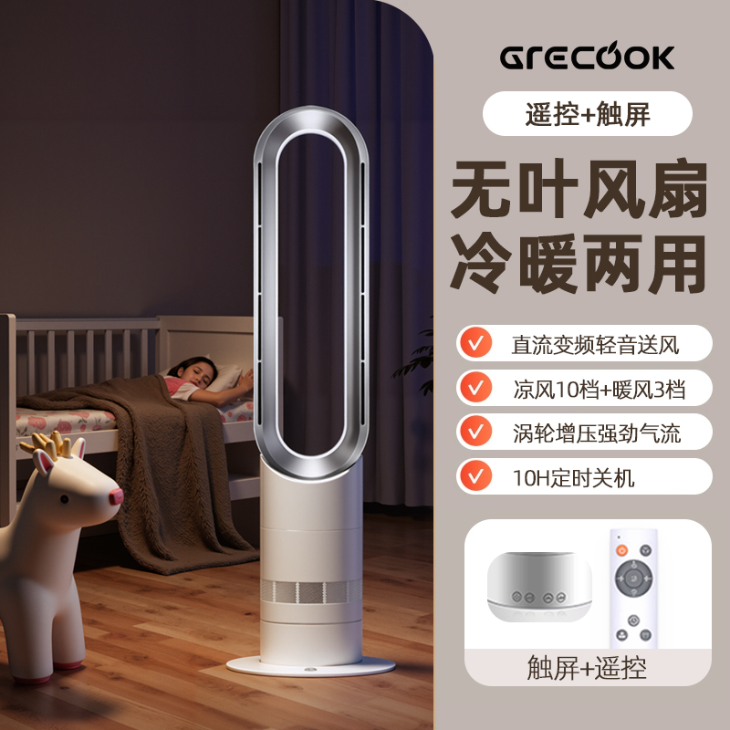 格库冷热无叶风扇冷暖两用暖风机取暖器电暖气电暖风电暖器家用