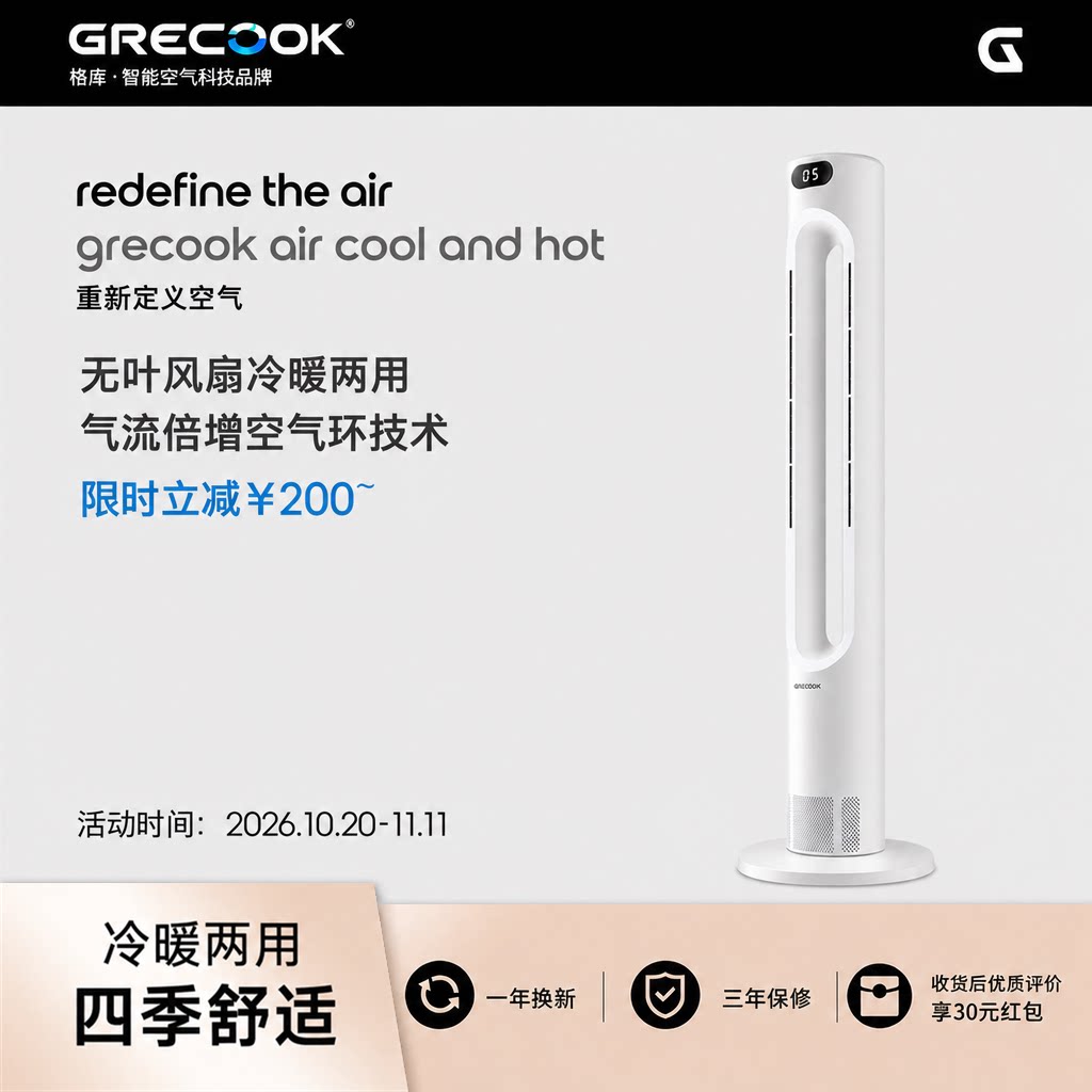 格库暖风机取暖器冷暖两用无叶风扇塔扇电风扇桌面静音家用台式