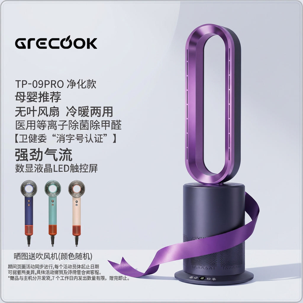 格库暖风机无叶风扇冷暖两用家用电风扇净化节能超静音无扇叶台式