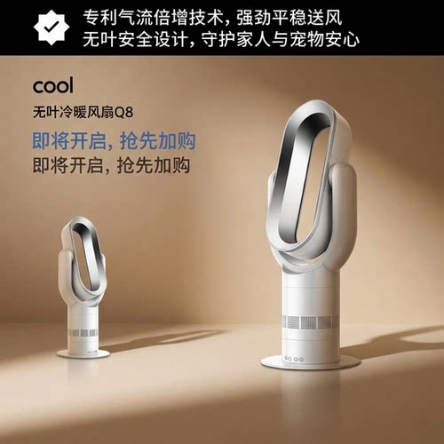 美国格库暖风机无叶风扇冷暖两用