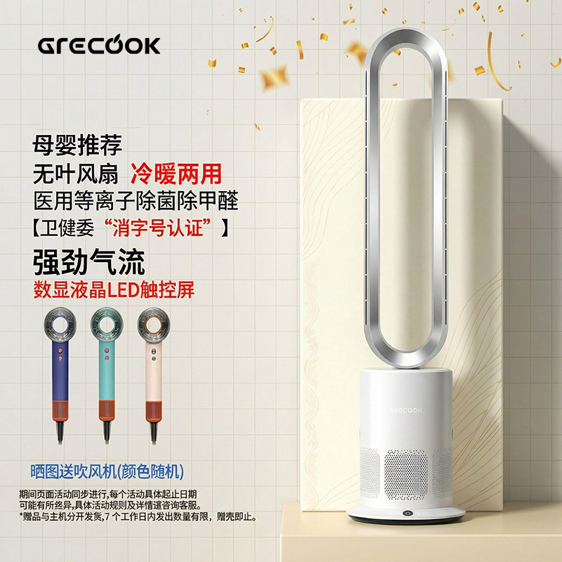 格库无叶风扇落地扇电风扇静音家用循环台式立式客厅卧室冷暖两用