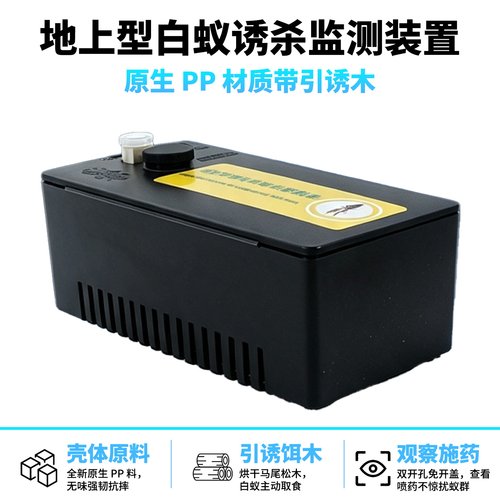 玲珑侠地上型白蚁盒户外引诱装置白蚁蚂蚁盒园林白蚁诱杀箱 整箱