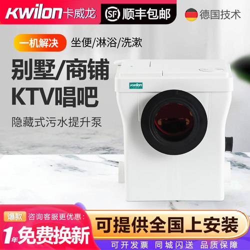 卡威龙地下室污水提升器
