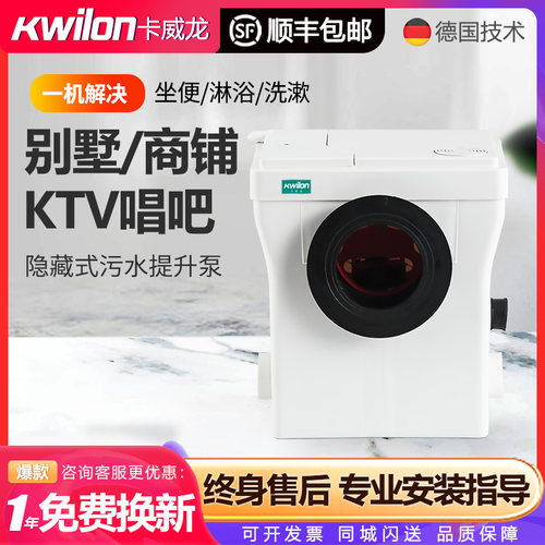 卡威龙地下室污水提升器