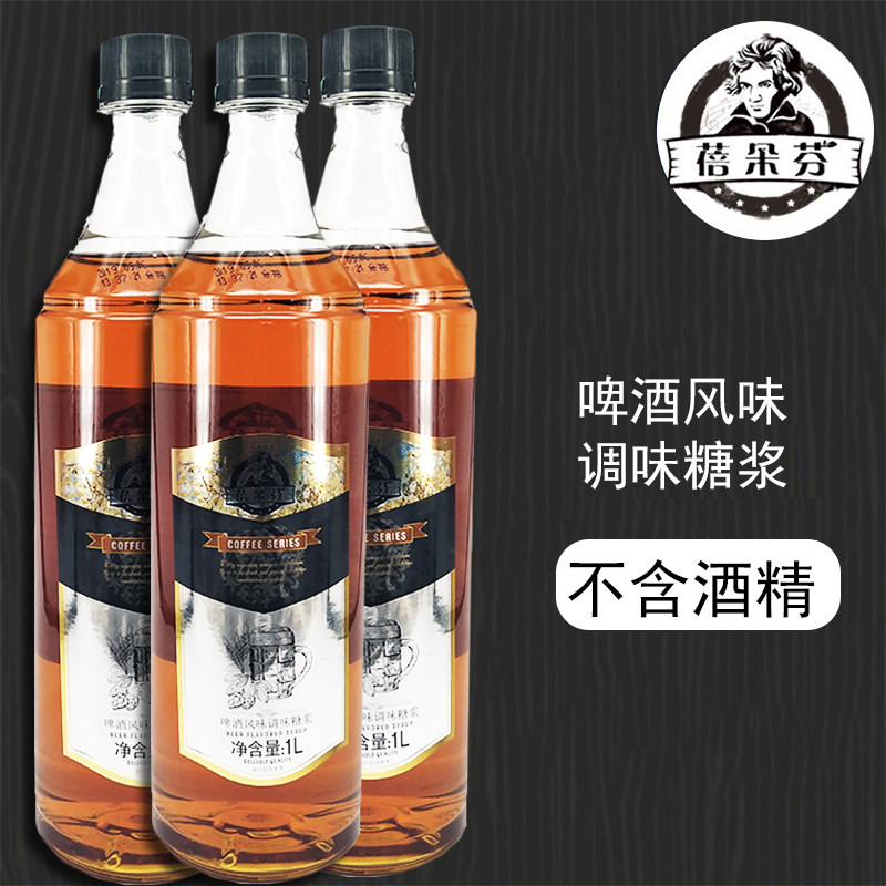 蓓朵芬啤酒风味调味糖浆1l咖啡奶茶店水吧果糖鸡尾酒饮料原料糖浆