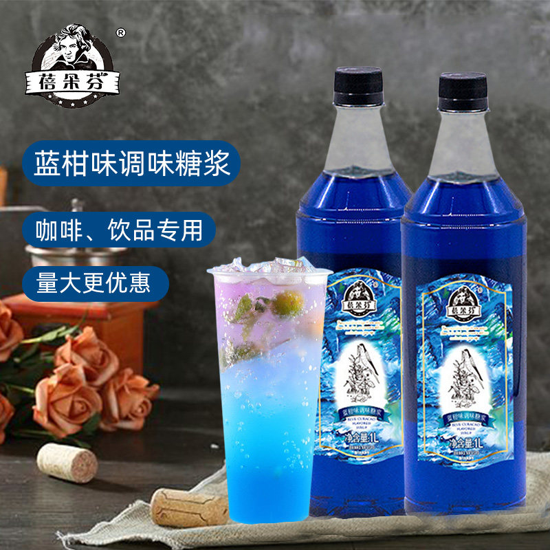 蓓朵芬蓝柑桔风味调味糖浆1l大瓶蓝柑味咖啡气泡水鸡尾酒酒吧商用