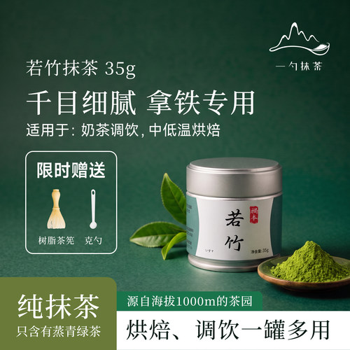 褐本若竹抹茶粉国标一级香浓饮品拿铁咖啡奶茶商用奶茶调饮抹茶粉