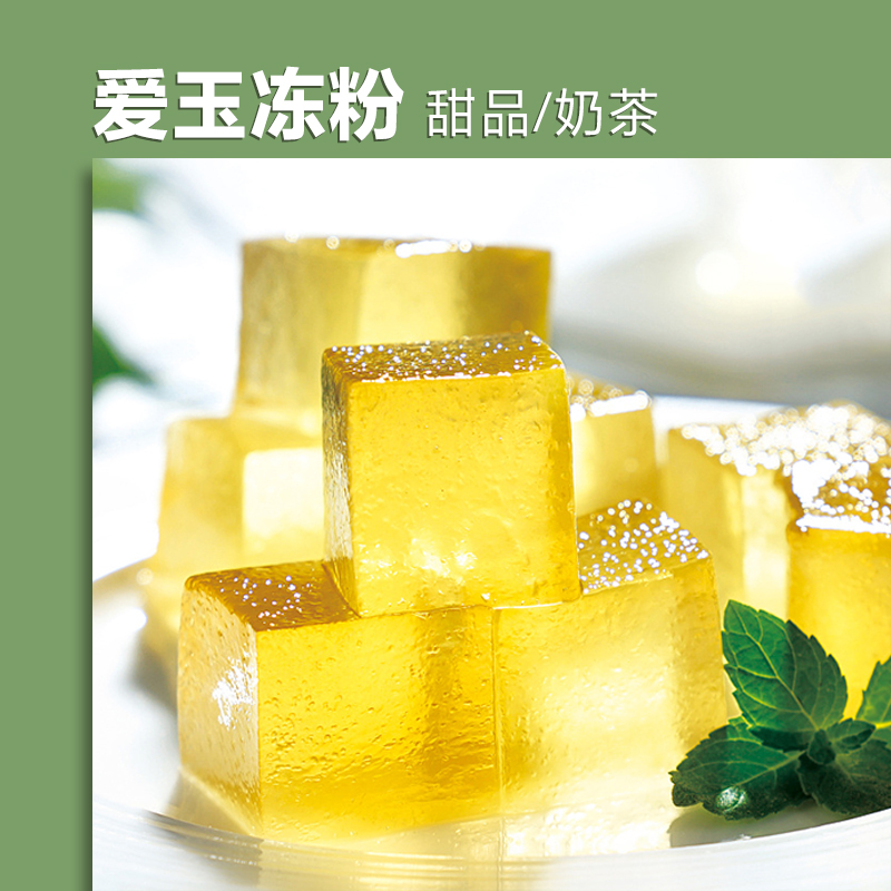 爱玉冻粉1kg袋装爱玉粉水晶果冻原味寒天布丁冻粉茶冻奶茶店专用