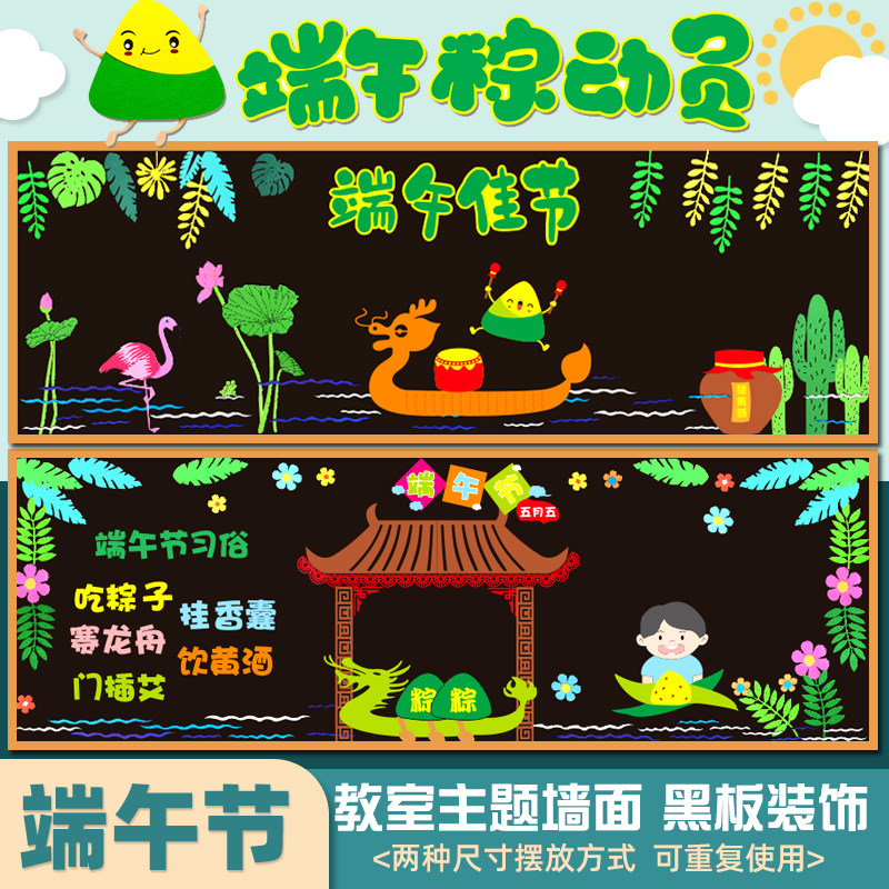 幼儿园端午节教室黑板报文化墙面布置中小学传统节日墙面墙饰墙贴