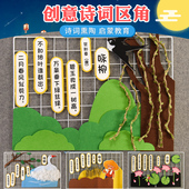 中国古诗词特色墙面立体墙贴幼儿园小学班级走廊布置环创装 饰材料
