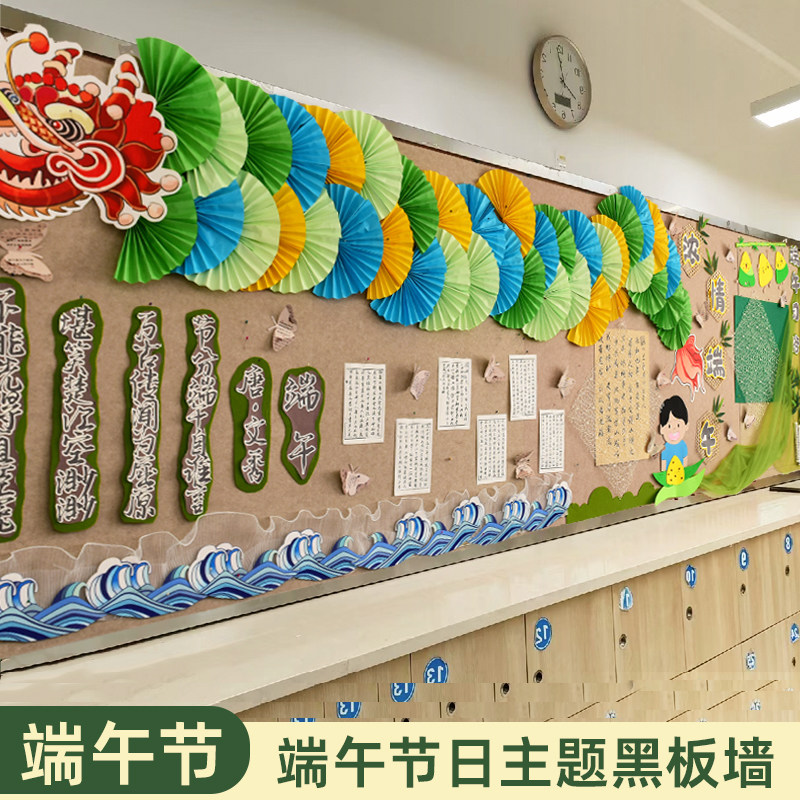 端午节教室黑板报文化墙面布置中小学教室评比文化环创立体墙贴