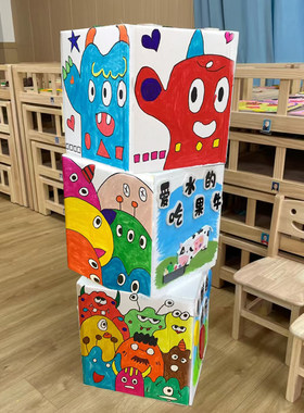 立体纸箱展示环创手工diy美术绘画摆件幼儿园美工区角材料装饰