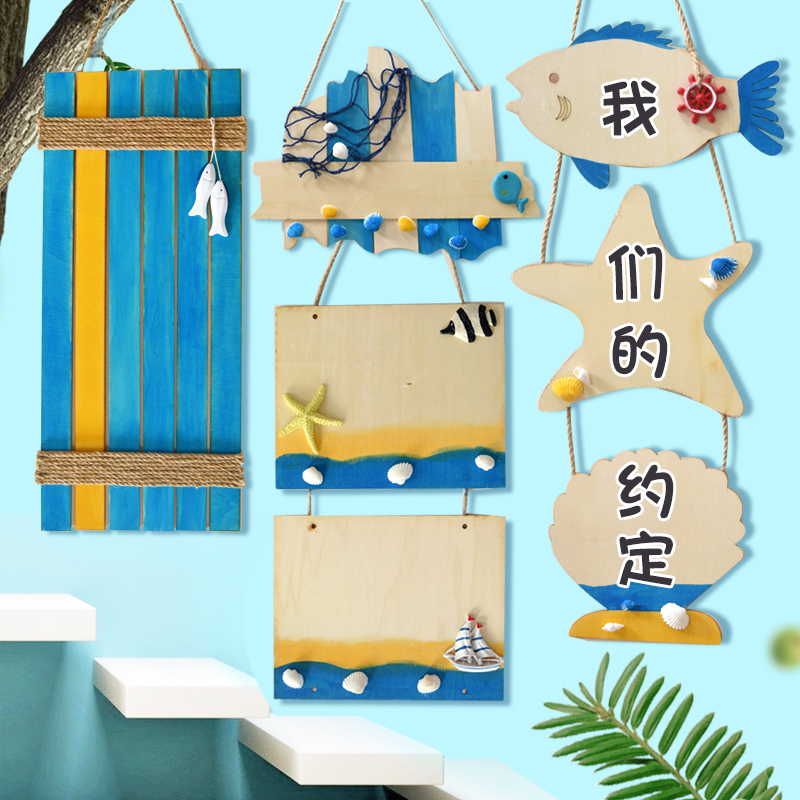海洋风主题墙饰幼儿园环创区角木板吊饰牌学校班级公约文化角装饰