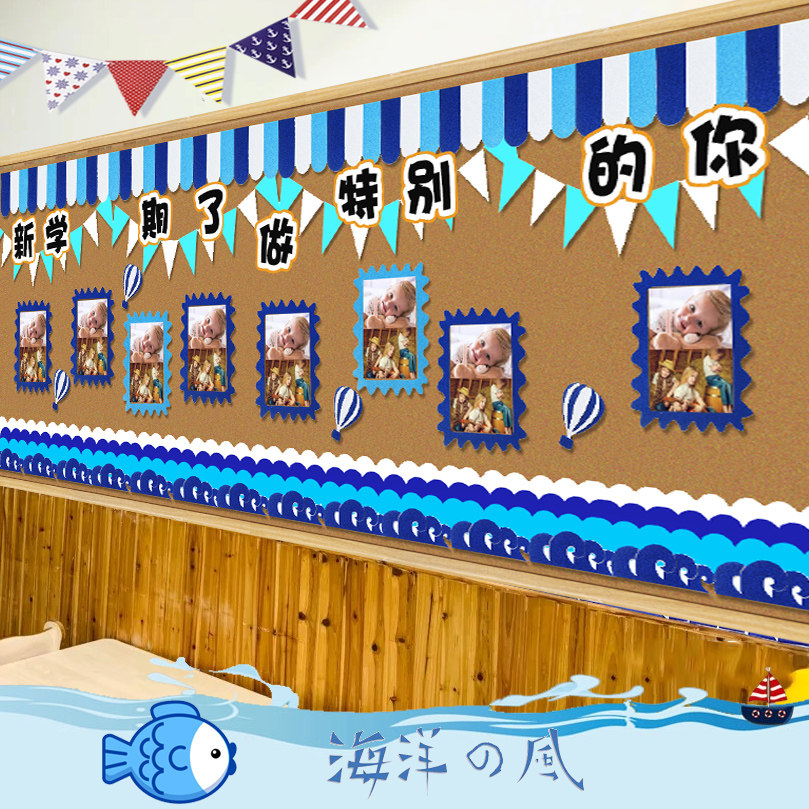 幼儿园小学不织布海洋风黑板报墙面墙饰墙贴教室布置环创装饰材料