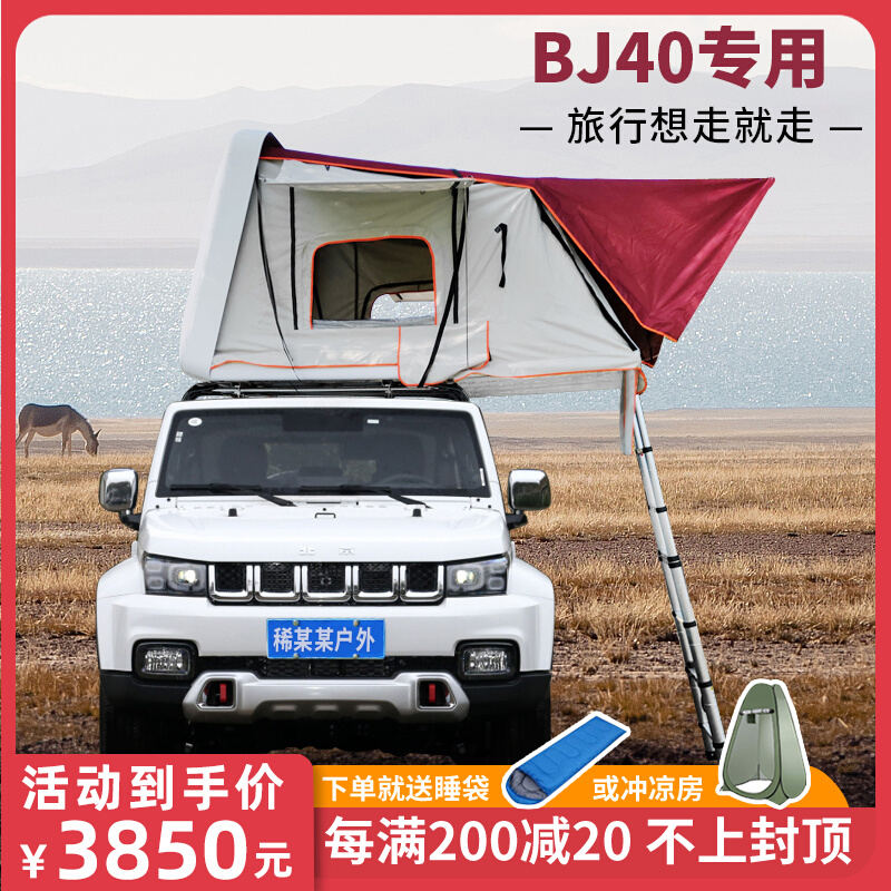 bj40suv车载汽车车顶帐篷房全自动自驾游硬壳行李架坦克300牧马人
