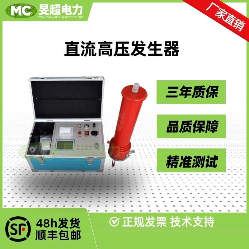 直流高压产生器60KV/120KV/200KV电缆氧化锌耐压测试