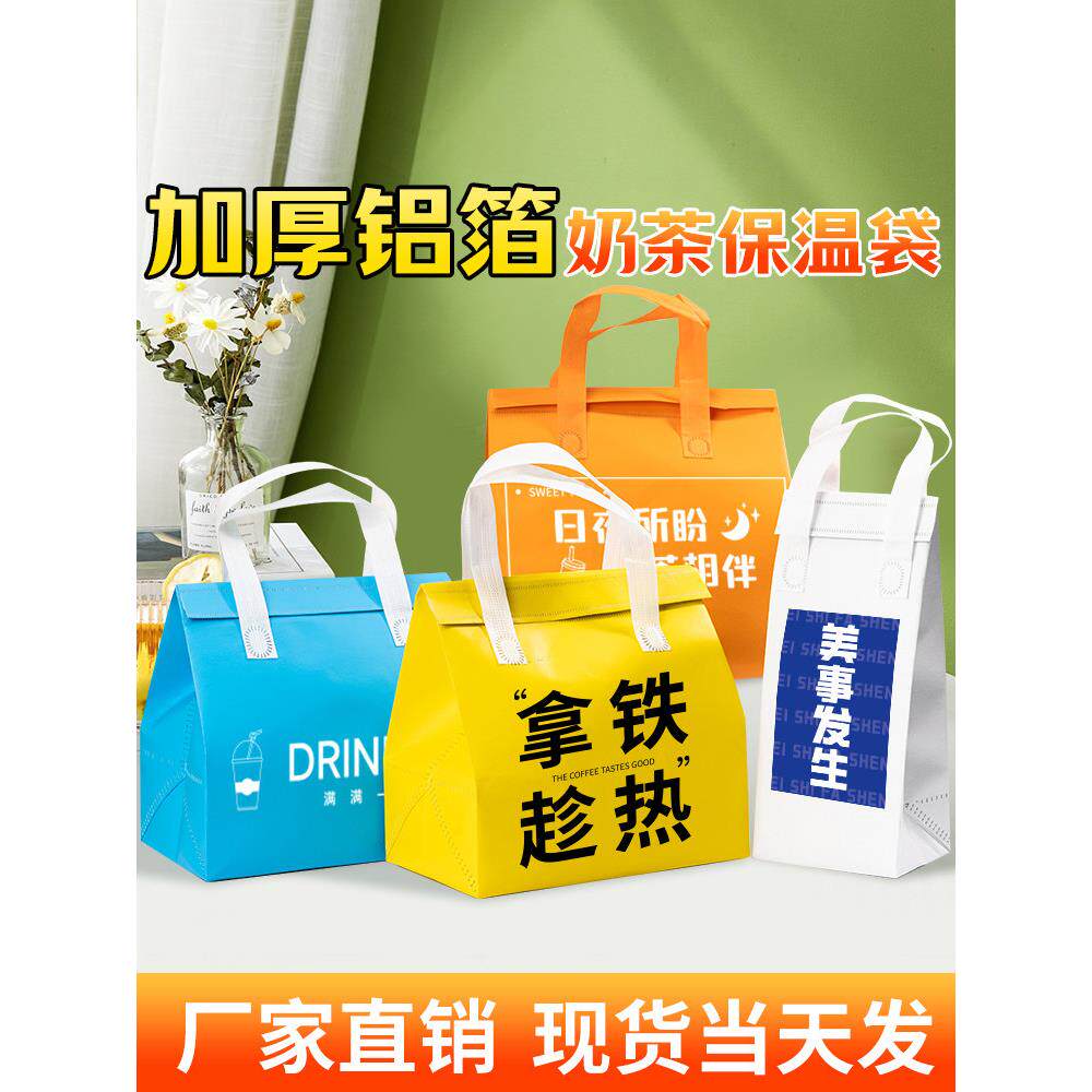 奶茶保温袋外卖打包专用锡纸铝箔雪糕单杯冰淇淋商用手提袋打包袋图片