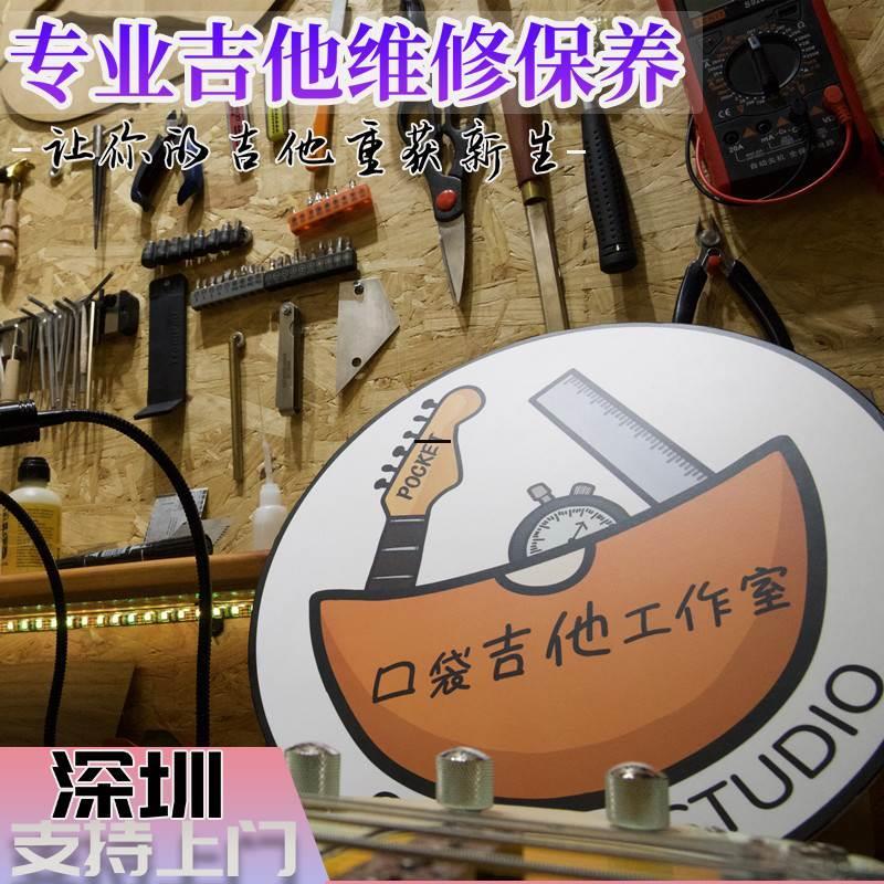 吉他维修理调试修复断裂开口断头漆面调节手感电吉他音色加装拾音