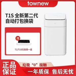 拓牛智能垃圾桶T1S二代感应T3自动打包换袋客厅卧室厨房化妆室用