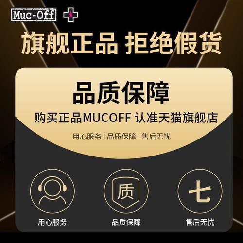 MUC-OFF真空胎补胎液公路车瓜车无氨配方自补液