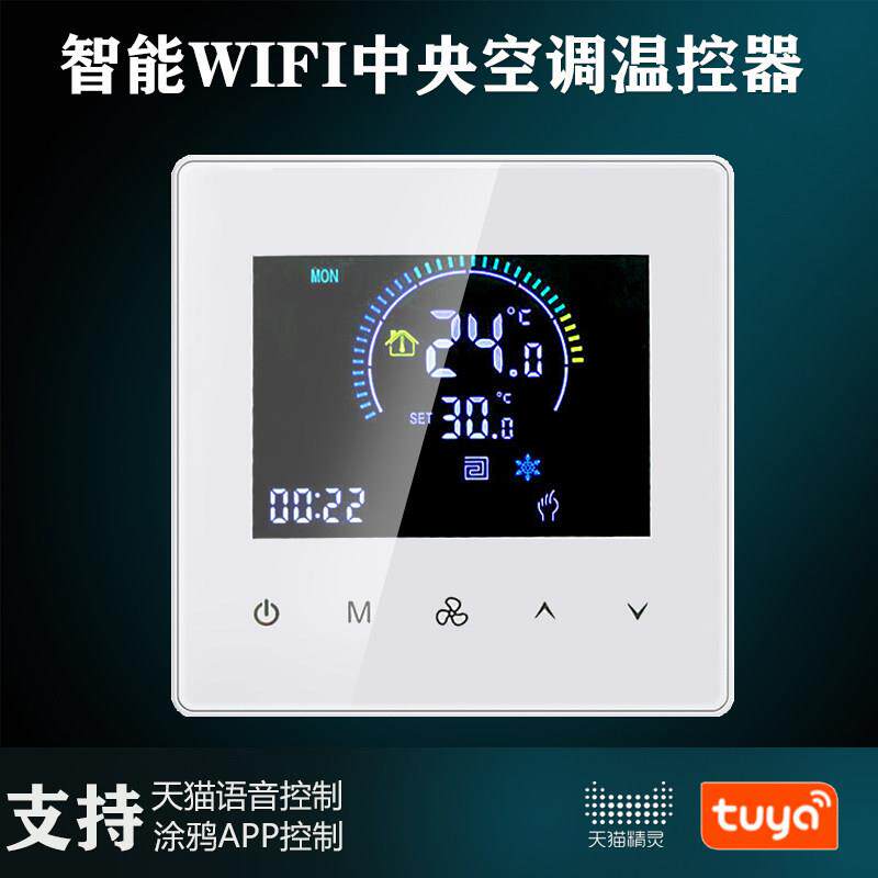 中央空调地暖二合一面板风机盘管三速开关控制器WIFI远程两联供