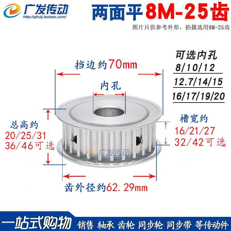 两面平 8M25齿/T 8M同步轮 AF型 槽宽16/21/27 内孔8-30mm