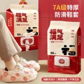 喜庆福气满满一次性鞋 套超厚耐磨防滑防尘脚套 套家用室内无纺布鞋